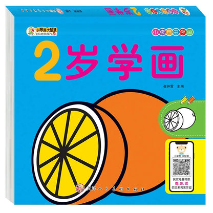 160 Page Children's Painted Painting Book Car Animal Vegetable Baby Picture Book School Early Education Enlightenment Stationery