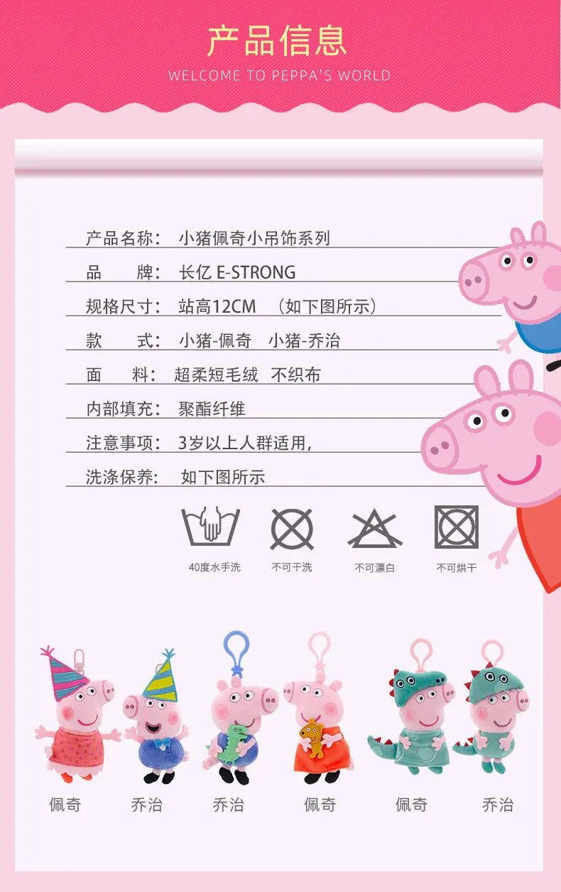 12cm Genuine Peppa Pig Plush Pendant Children's Toy Kawaii Peppa George Cartoon Anime Plush Key Chain Backpack Pendant Kids Gift
